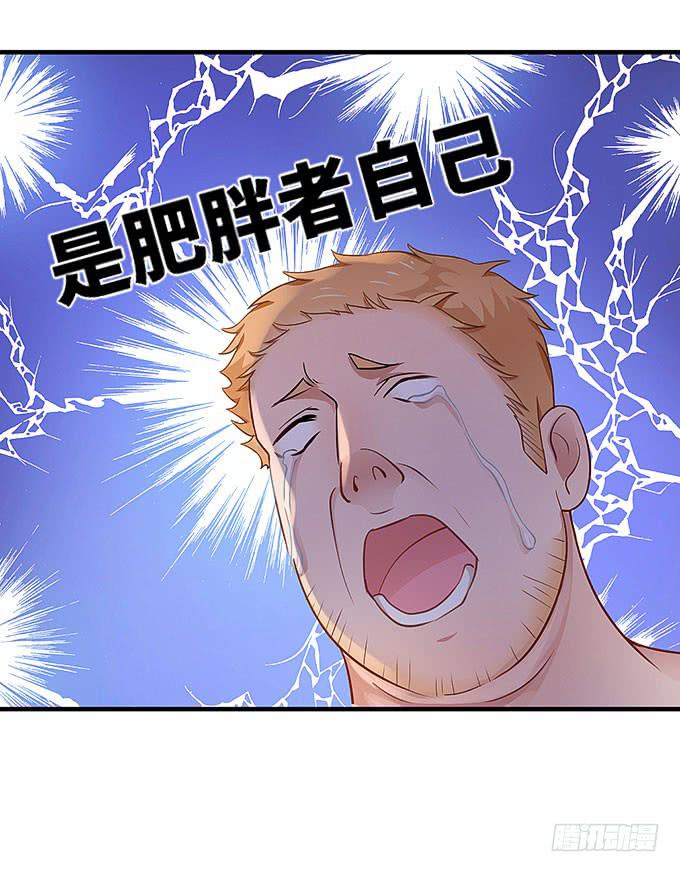 《超萌鬼萝莉》肥胖的痛苦，请你也尝一下吧！ 第46页