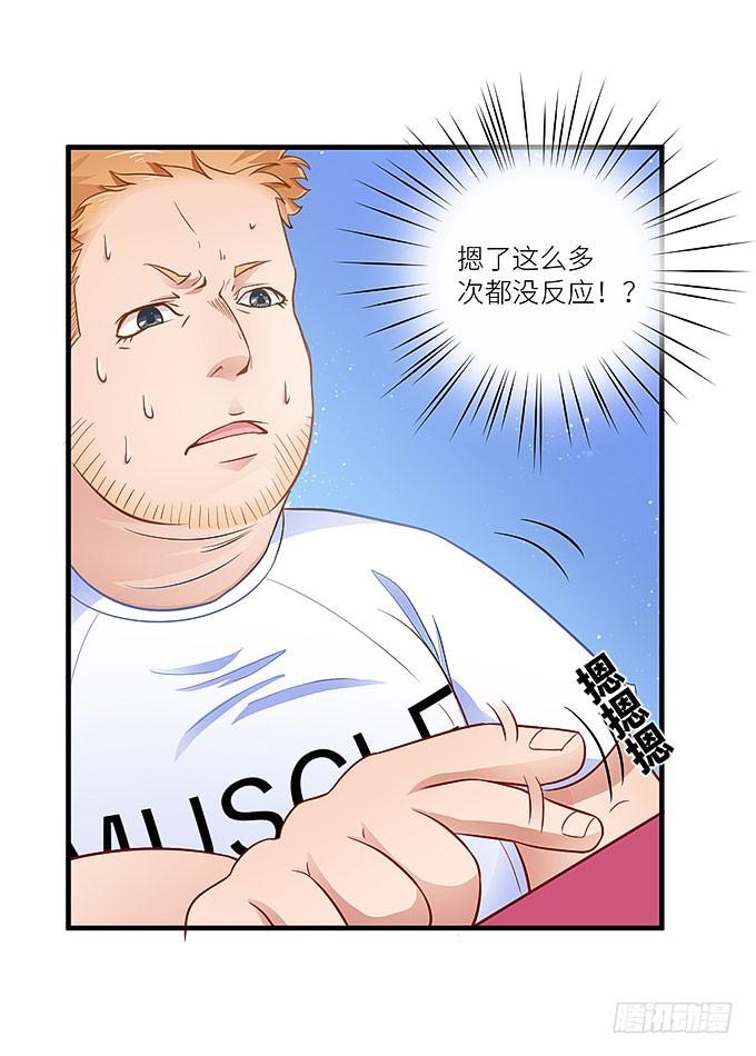 《超萌鬼萝莉》你们不要多管闲事！ 第13页