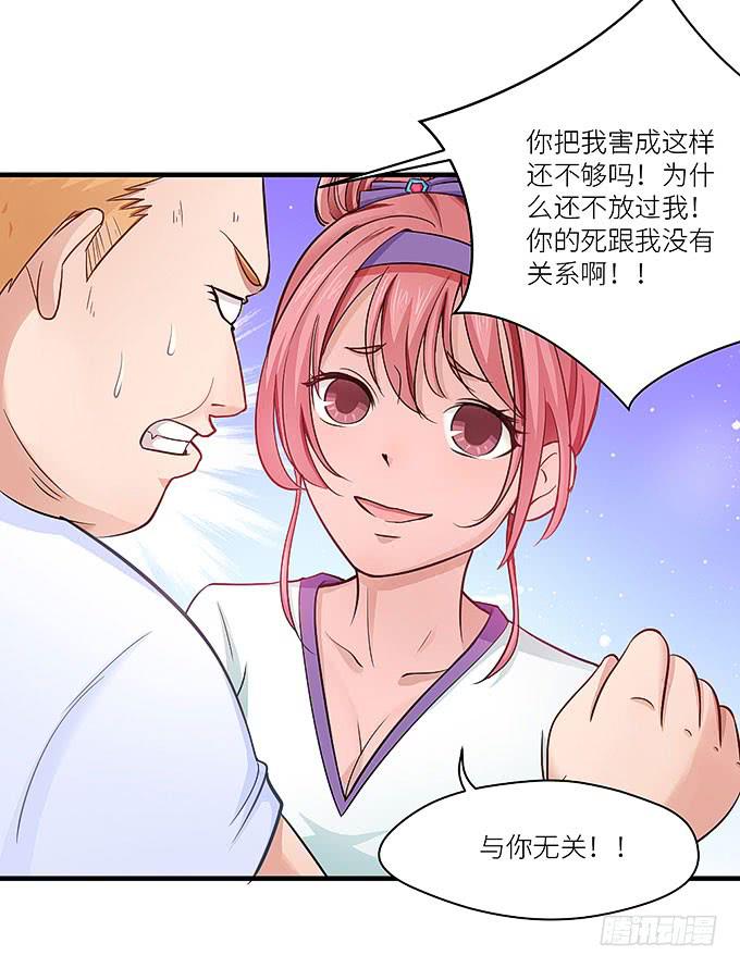 《超萌鬼萝莉》你们不要多管闲事！ 第19页