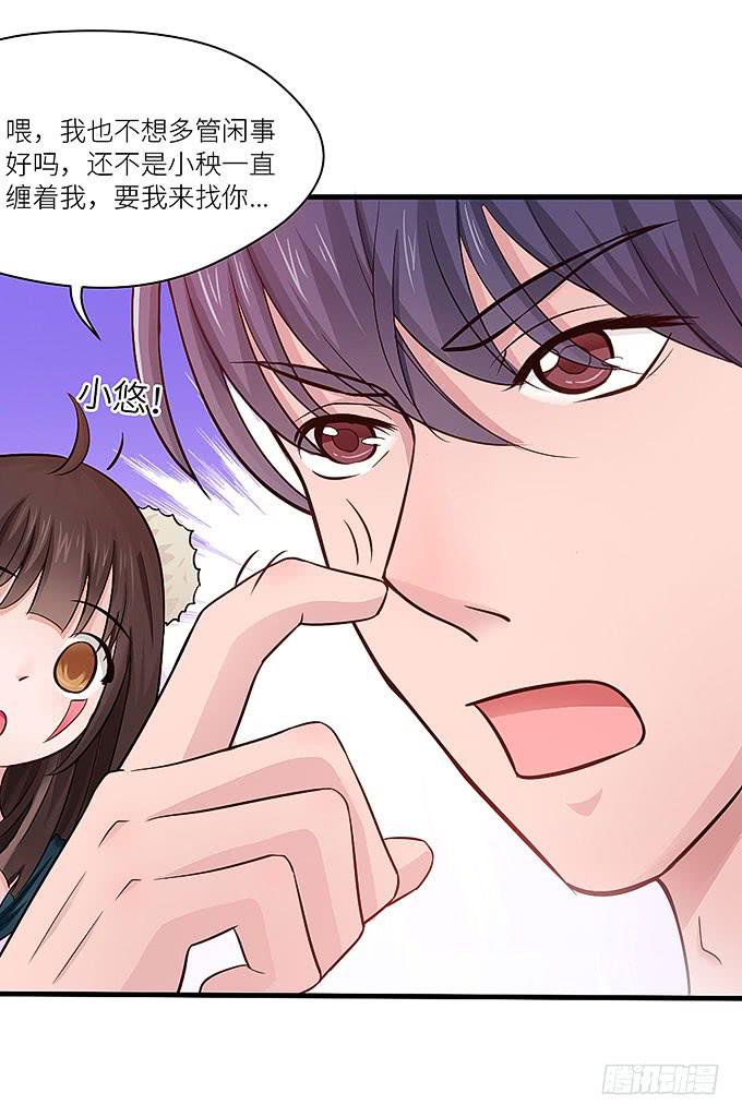 《超萌鬼萝莉》你们不要多管闲事！ 第29页