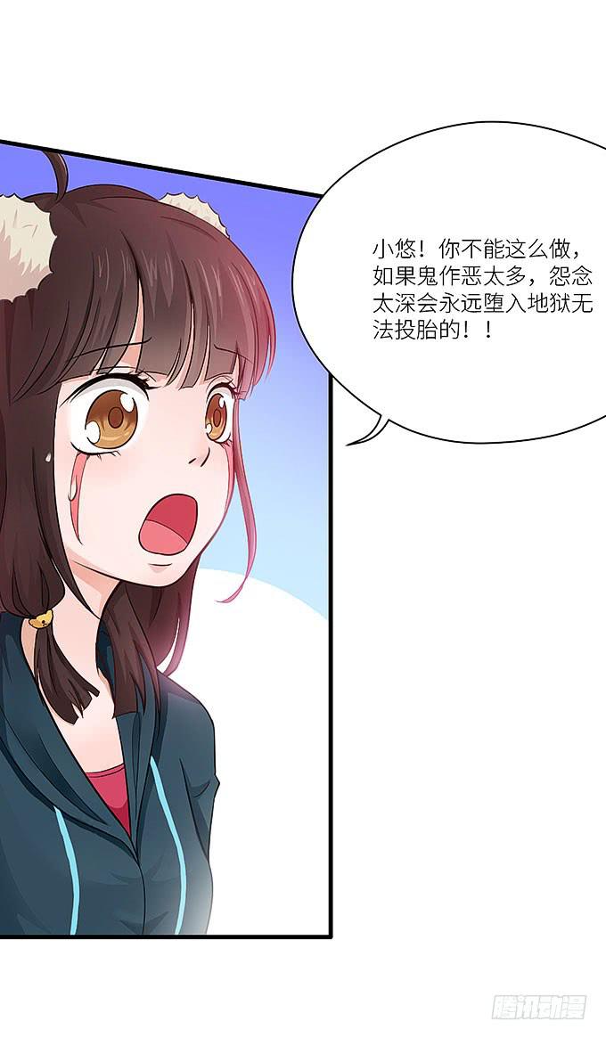 《超萌鬼萝莉》你们不要多管闲事！ 第31页