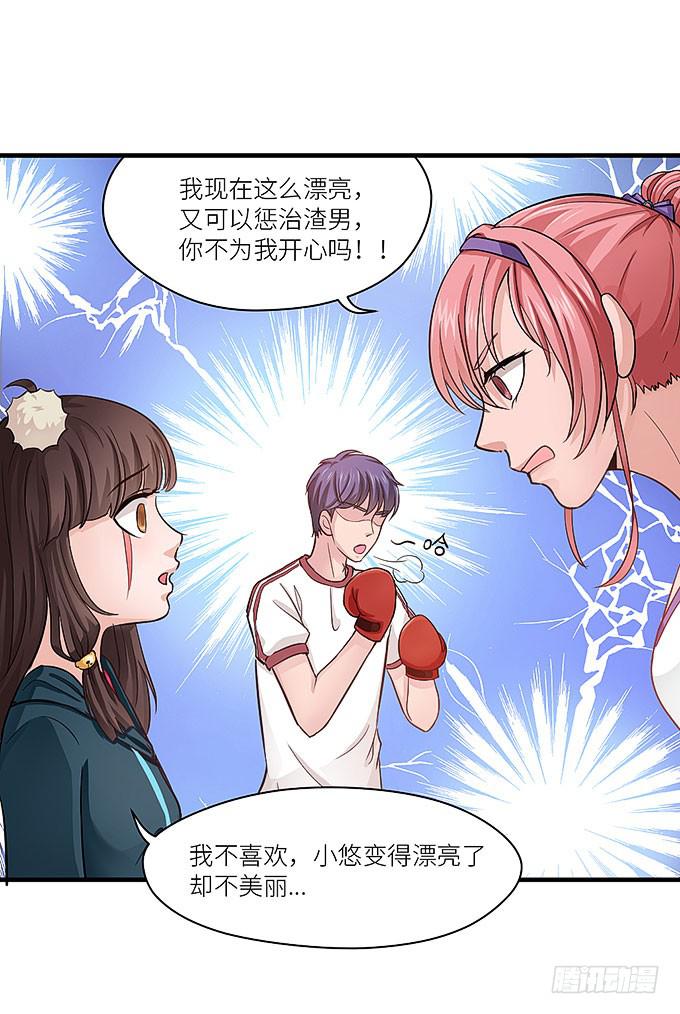 《超萌鬼萝莉》你们不要多管闲事！ 第37页