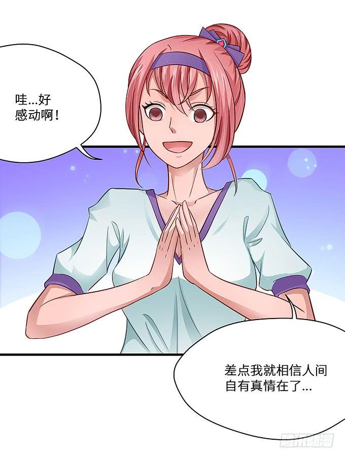 《超萌鬼萝莉》快想起我啊！ 第44页
