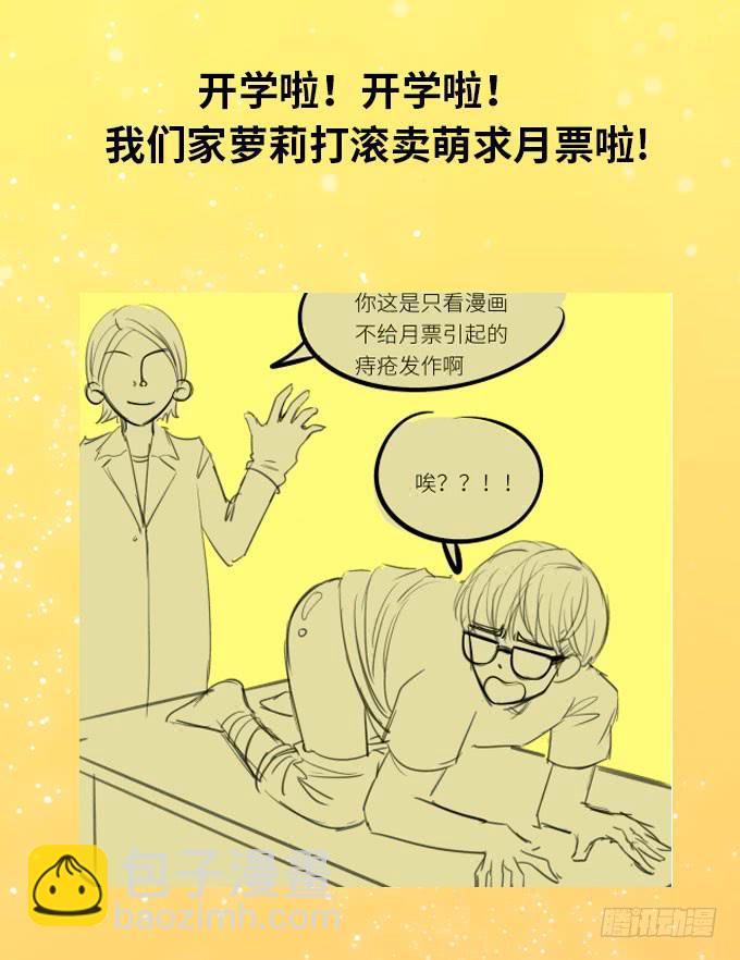 《超萌鬼萝莉》快想起我啊！ 第46页