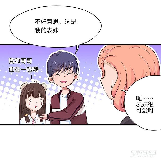 《超萌鬼萝莉》母校遇故人 第12页