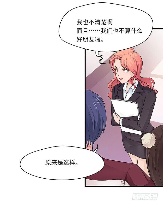 《超萌鬼萝莉》母校遇故人 第15页