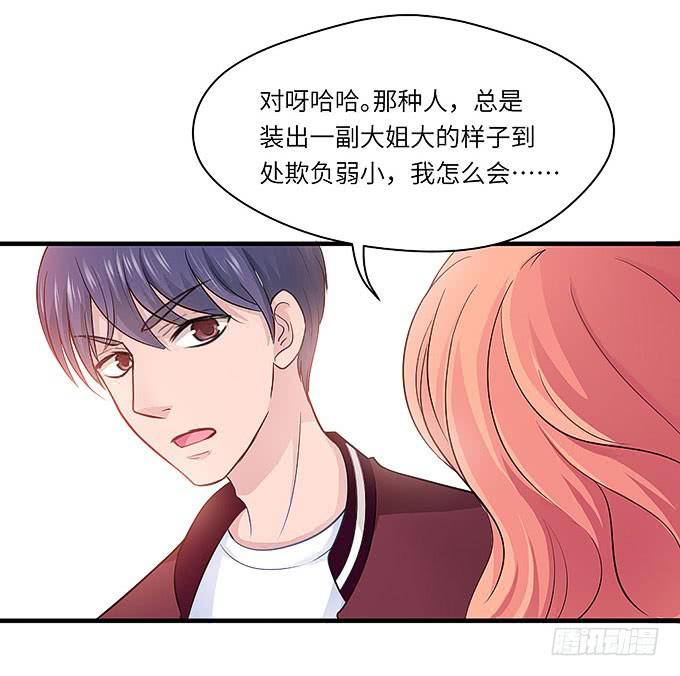《超萌鬼萝莉》母校遇故人 第16页