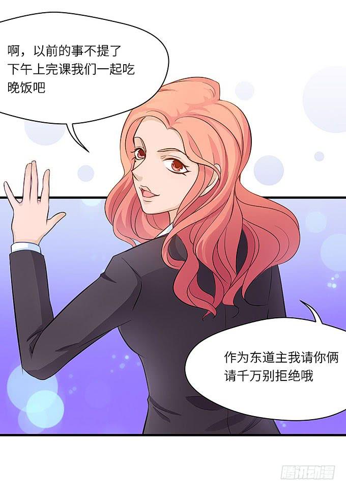 《超萌鬼萝莉》母校遇故人 第17页