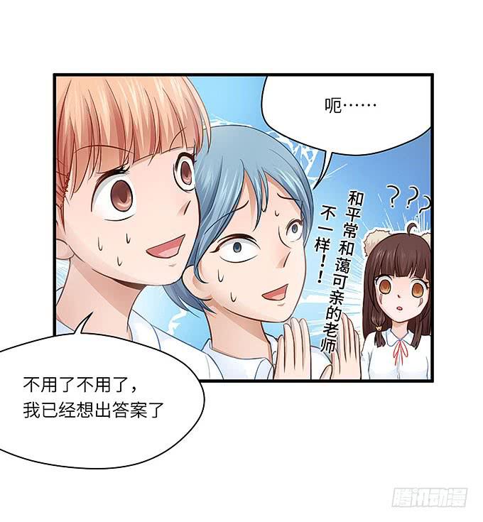 《超萌鬼萝莉》母校遇故人 第23页