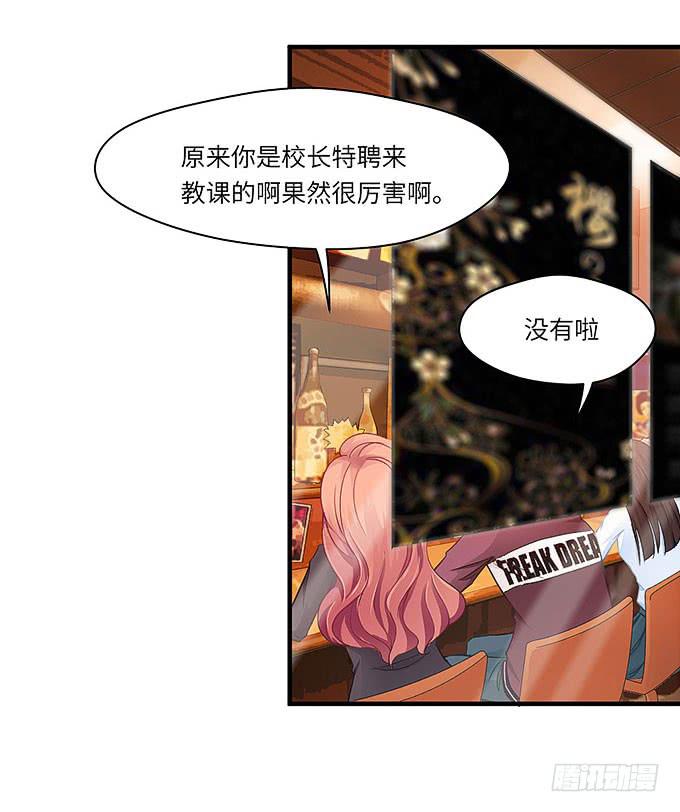 《超萌鬼萝莉》母校遇故人 第25页