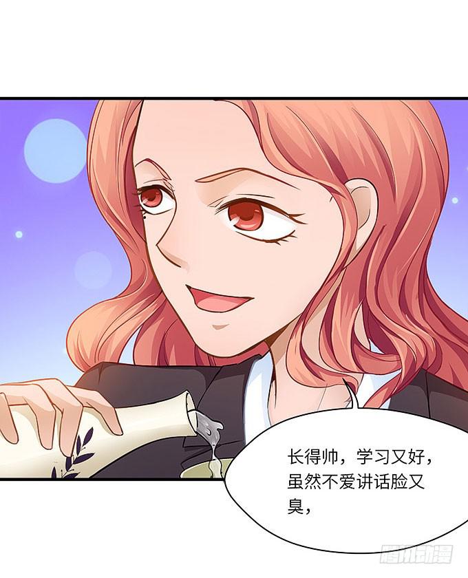 《超萌鬼萝莉》母校遇故人 第27页