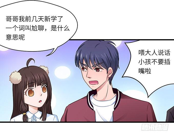 《超萌鬼萝莉》母校遇故人 第33页