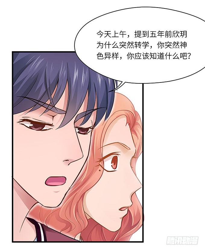 《超萌鬼萝莉》母校遇故人 第34页