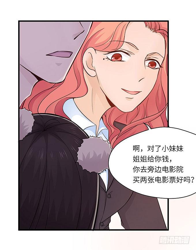 《超萌鬼萝莉》母校遇故人 第37页