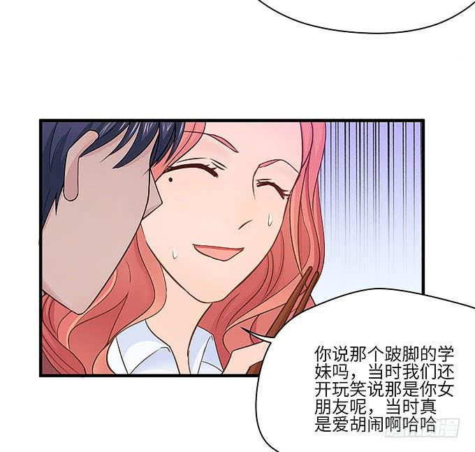 《超萌鬼萝莉》母校遇故人 第41页