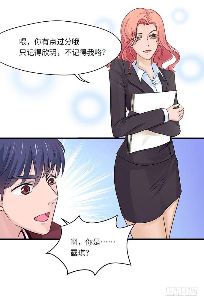 《超萌鬼萝莉》母校遇故人 第7页