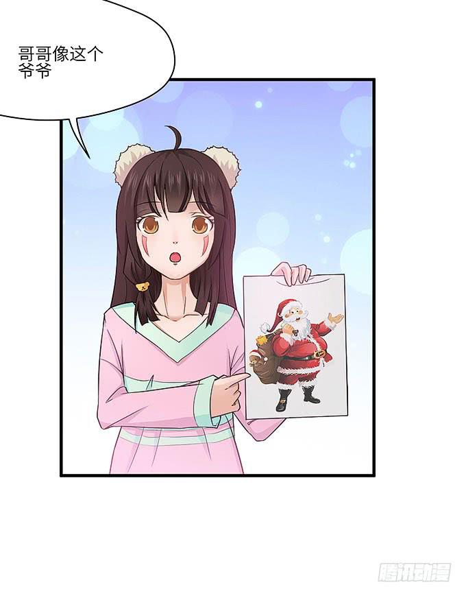 《超萌鬼萝莉》大家好，这个是我表妹 第17页