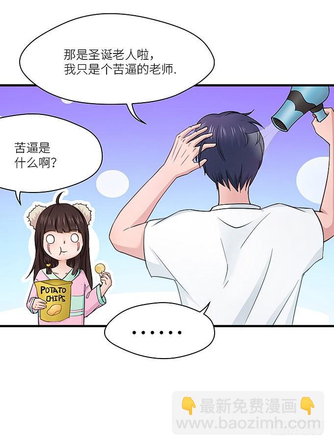 《超萌鬼萝莉》大家好，这个是我表妹 第18页