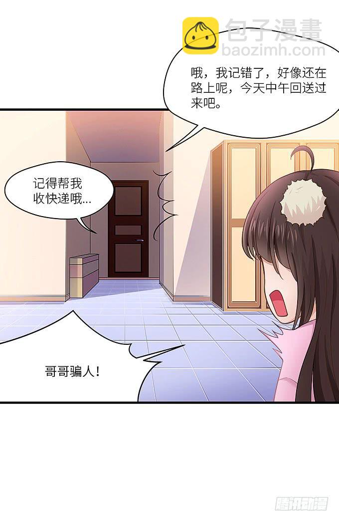 《超萌鬼萝莉》大家好，这个是我表妹 第23页