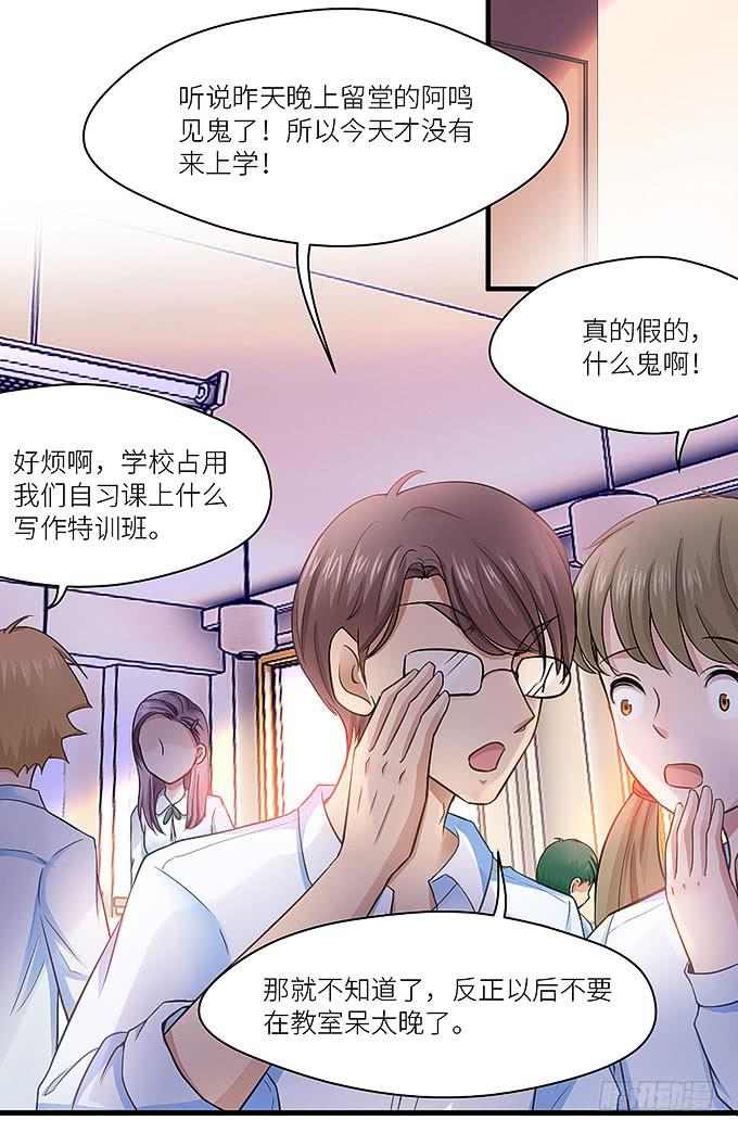 《超萌鬼萝莉》大家好，这个是我表妹 第26页