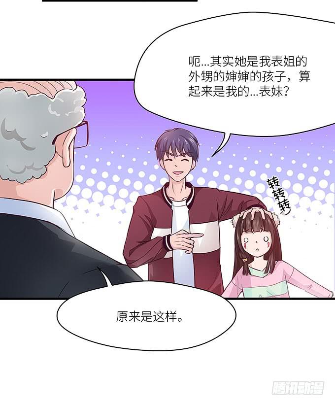 《超萌鬼萝莉》大家好，这个是我表妹 第40页
