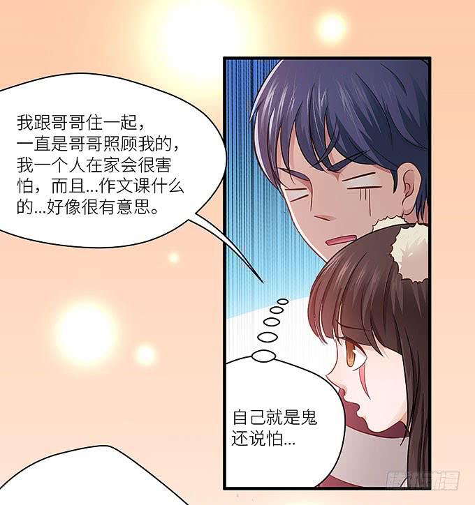 《超萌鬼萝莉》大家好，这个是我表妹 第41页