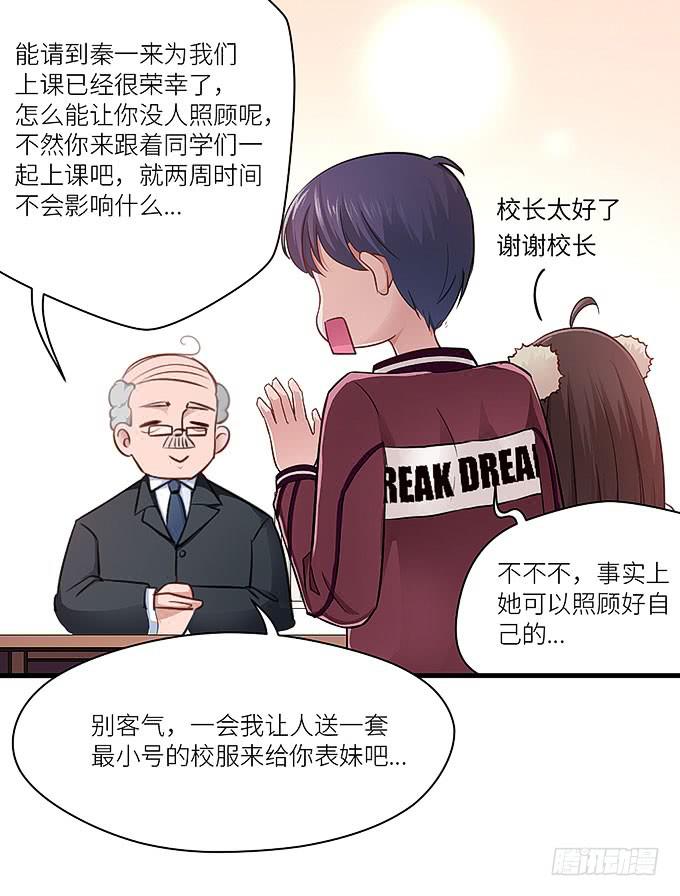 《超萌鬼萝莉》大家好，这个是我表妹 第42页