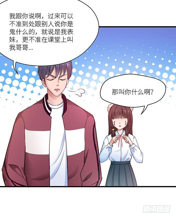 《超萌鬼萝莉》大家好，这个是我表妹 第47页