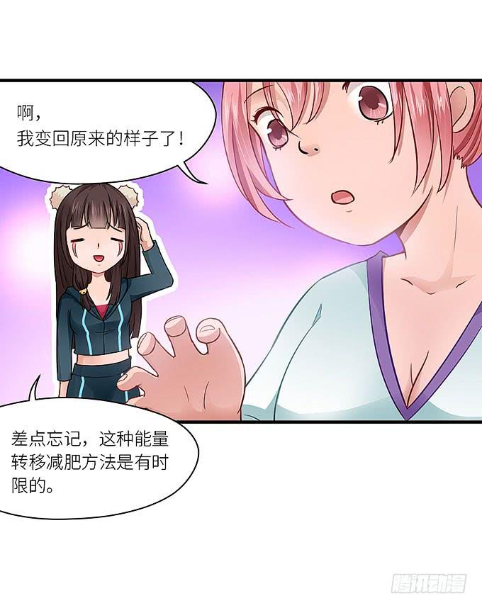 《超萌鬼萝莉》再见了小悠 第15页