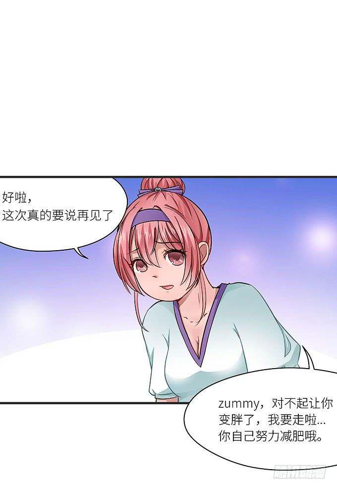《超萌鬼萝莉》再见了小悠 第17页