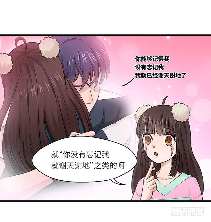 《超萌鬼萝莉》再见了小悠 第27页