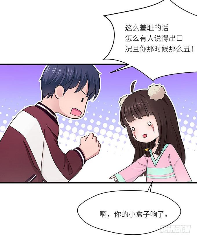 《超萌鬼萝莉》再见了小悠 第29页