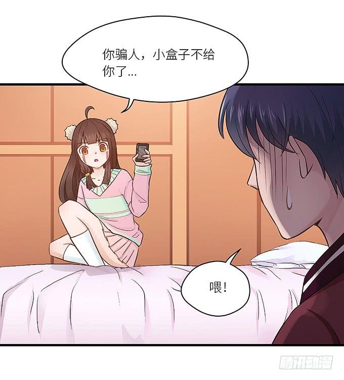 《超萌鬼萝莉》再见了小悠 第33页