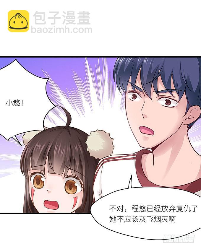 《超萌鬼萝莉》再见了小悠 第7页
