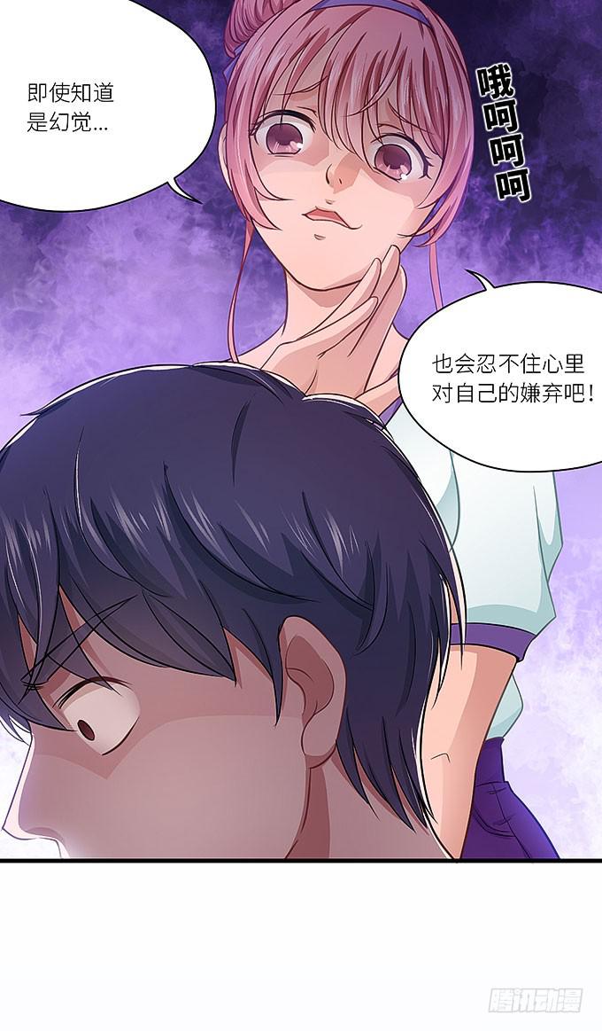 《超萌鬼萝莉》丑陋的人心 第10页