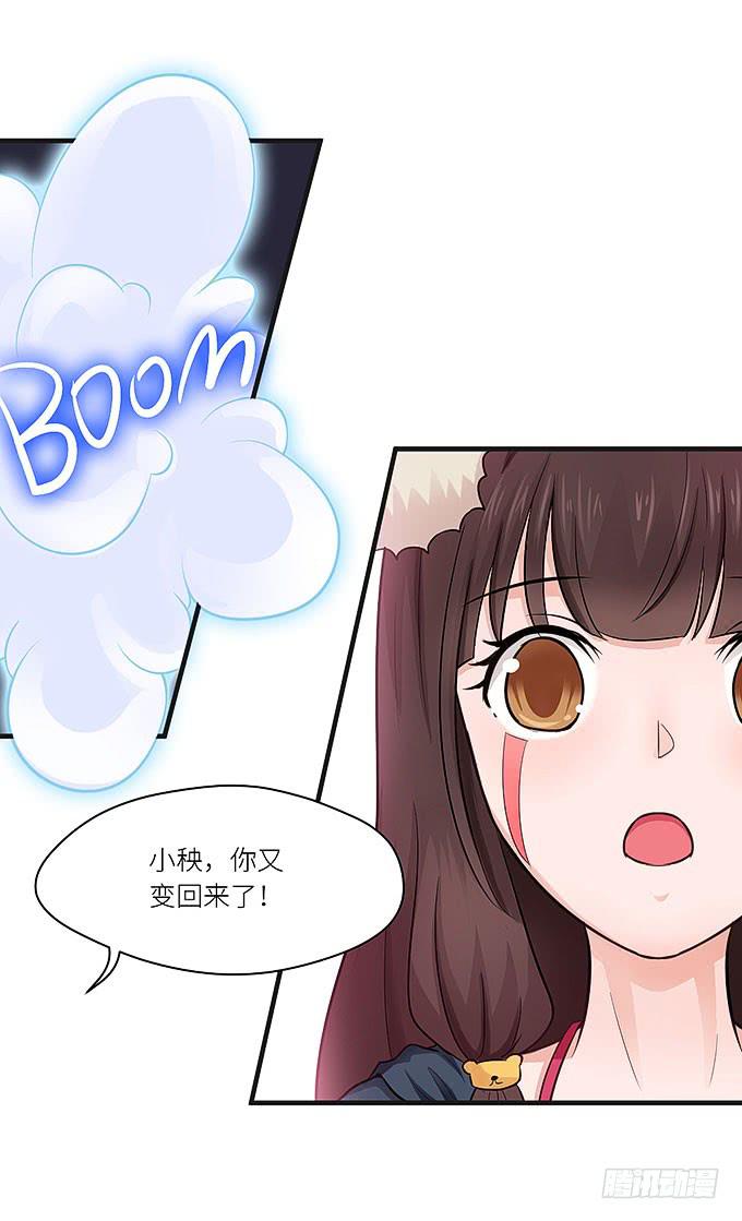《超萌鬼萝莉》丑陋的人心 第17页