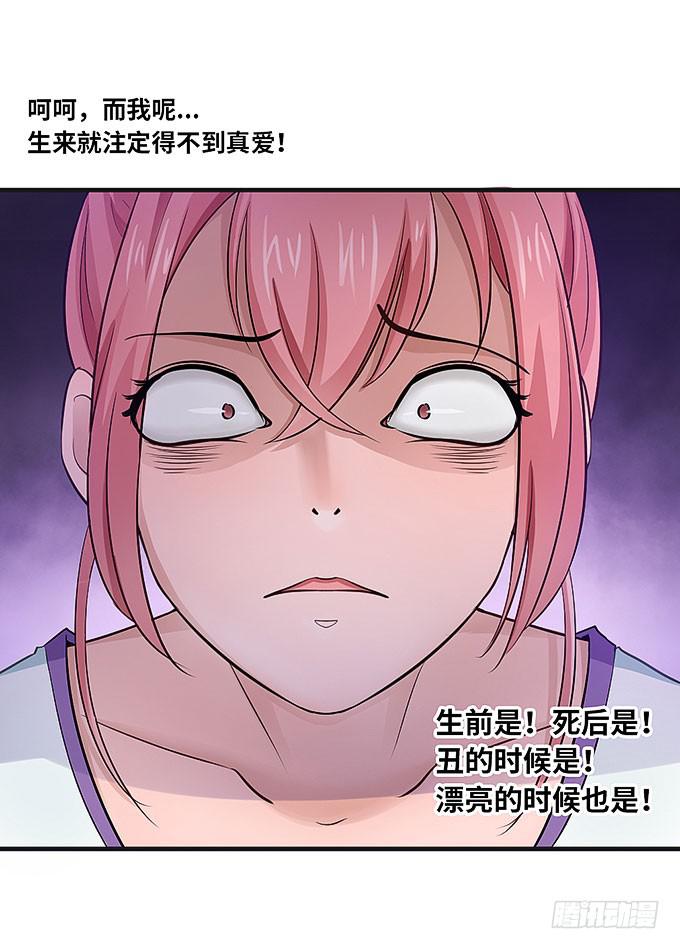 《超萌鬼萝莉》丑陋的人心 第19页