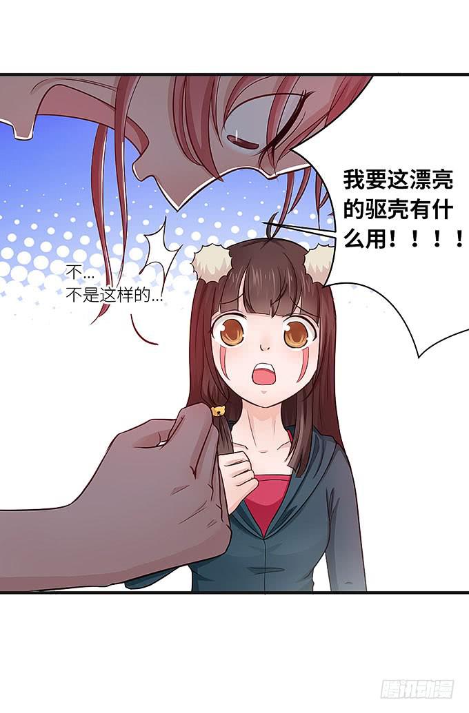 《超萌鬼萝莉》丑陋的人心 第20页