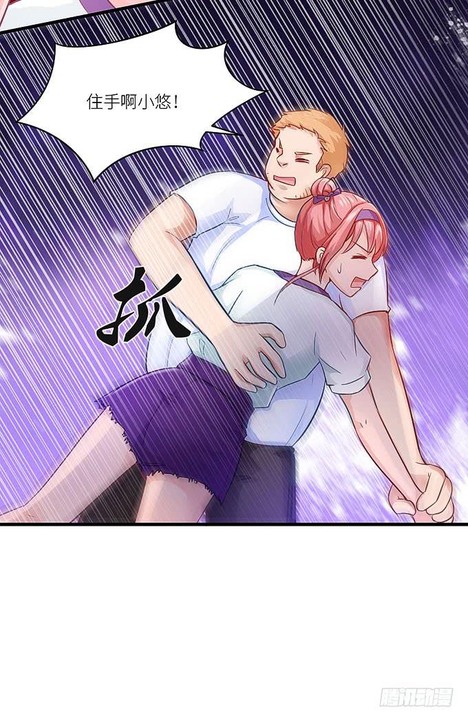 《超萌鬼萝莉》丑陋的人心 第24页