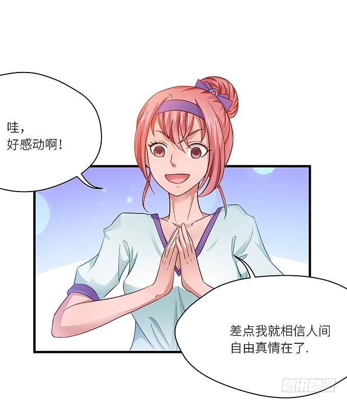《超萌鬼萝莉》丑陋的人心 第3页