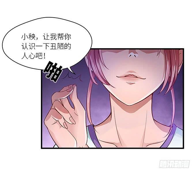 《超萌鬼萝莉》丑陋的人心 第5页