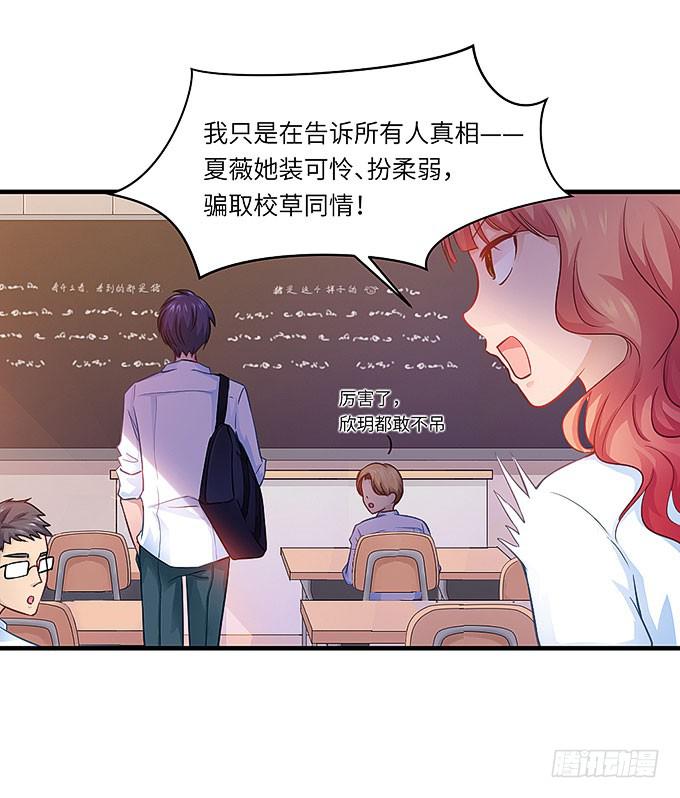《超萌鬼萝莉》初恋往事！ 第34页