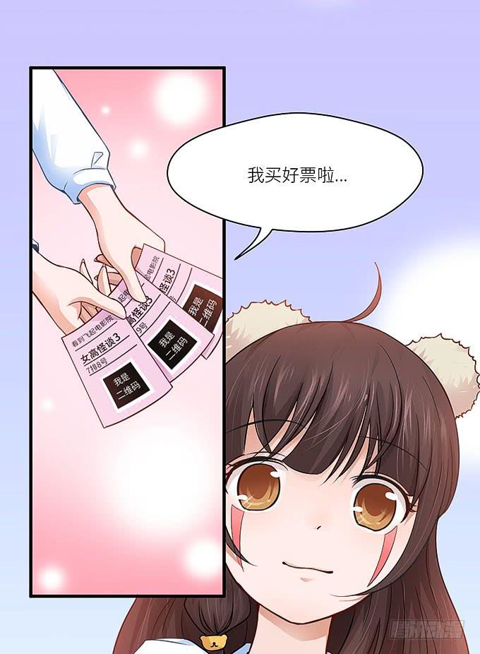 《超萌鬼萝莉》初恋往事！ 第4页