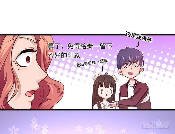 《超萌鬼萝莉》我一定要弄清楚！ 第13页