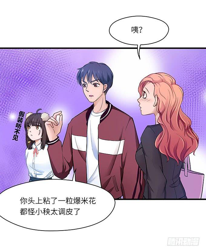 《超萌鬼萝莉》我一定要弄清楚！ 第23页