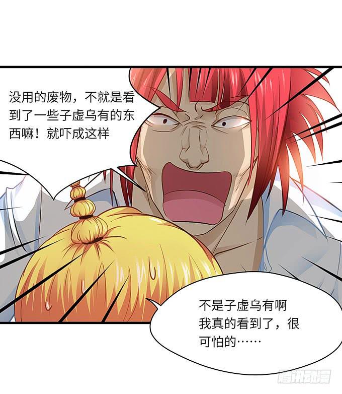 《超萌鬼萝莉》我一定要弄清楚！ 第44页