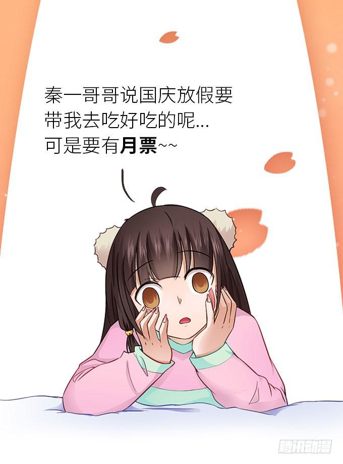 《超萌鬼萝莉》我一定要弄清楚！ 第47页