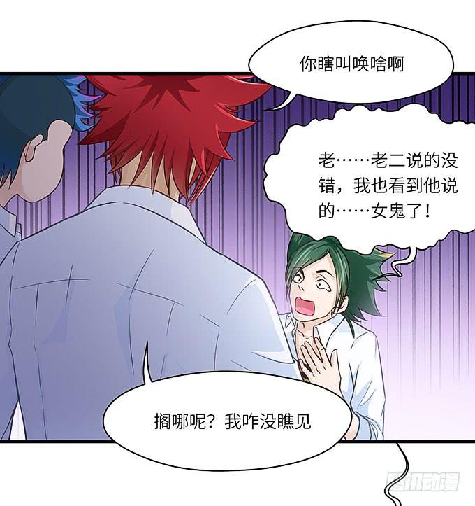 《超萌鬼萝莉》是你吗？！ 第12页