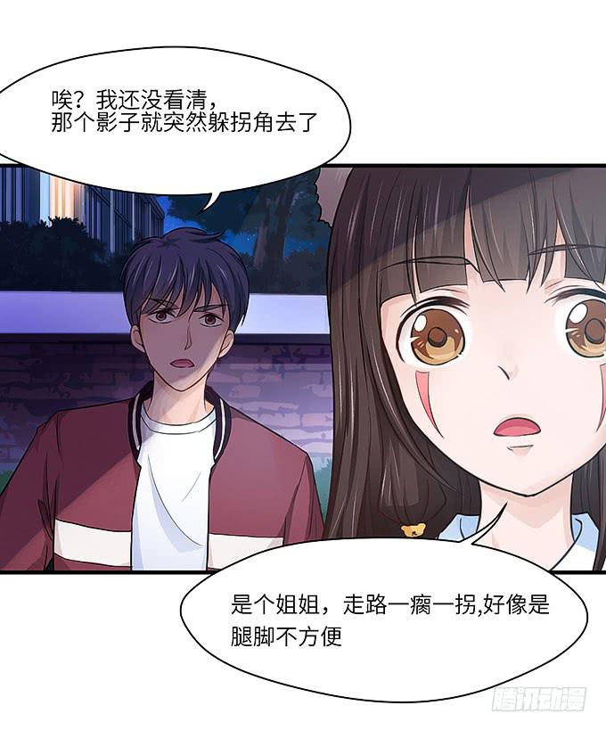 《超萌鬼萝莉》是你吗？！ 第20页