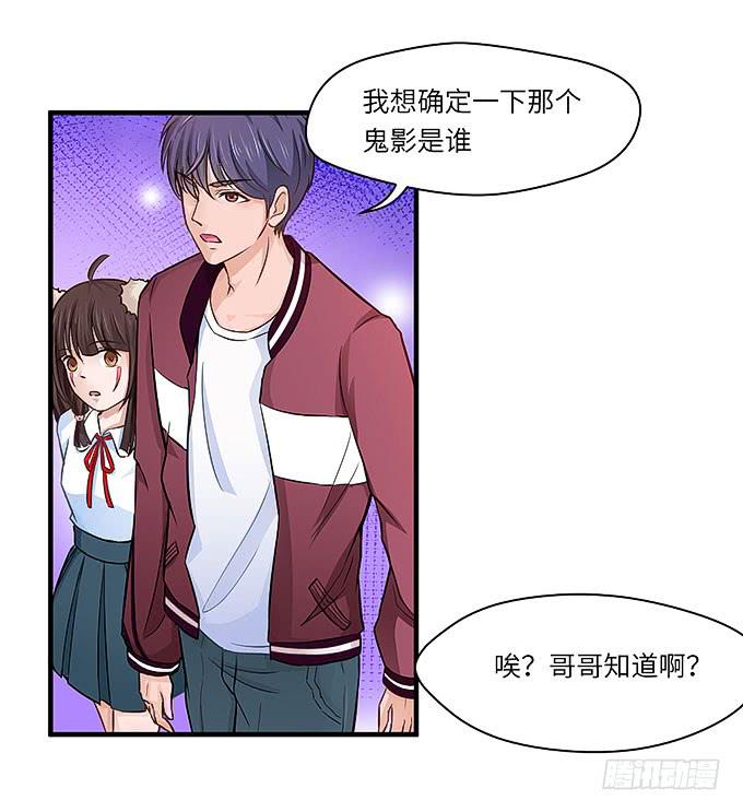 《超萌鬼萝莉》是你吗？！ 第24页